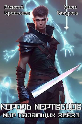 Король мертвецов (fb2)