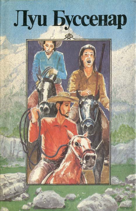 Канадские охотники (fb2)