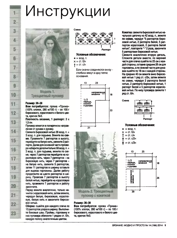 КулЛиб.   журнал Вязание модно и просто - Вязание модно и просто 2014 №14(196). Страница № 13