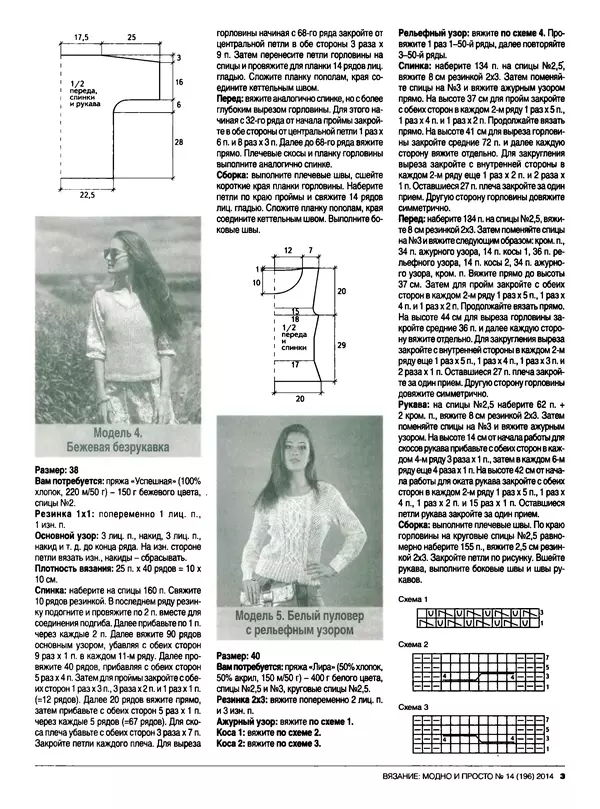 КулЛиб.   журнал Вязание модно и просто - Вязание модно и просто 2014 №14(196). Страница № 15