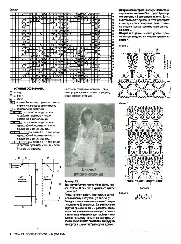 КулЛиб.   журнал Вязание модно и просто - Вязание модно и просто 2014 №14(196). Страница № 16