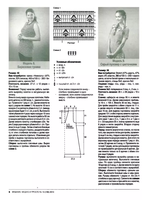 КулЛиб.   журнал Вязание модно и просто - Вязание модно и просто 2014 №14(196). Страница № 18