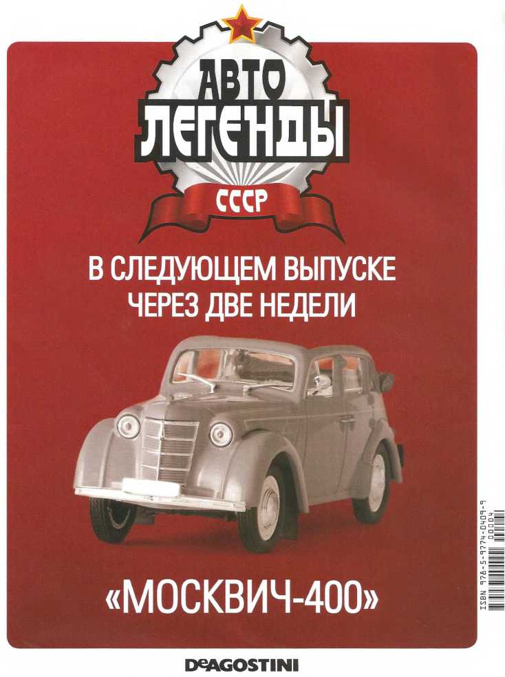 ЗАЗ-968А. Журнал «Автолегенды СССР». Иллюстрация 32