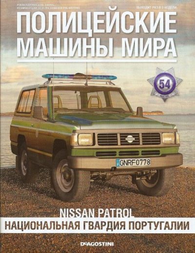 Nissan Patrol. Национальная гвардия Португалии (pdf)
