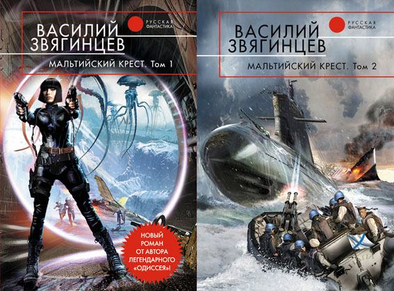 Мальтийский крест (fb2)