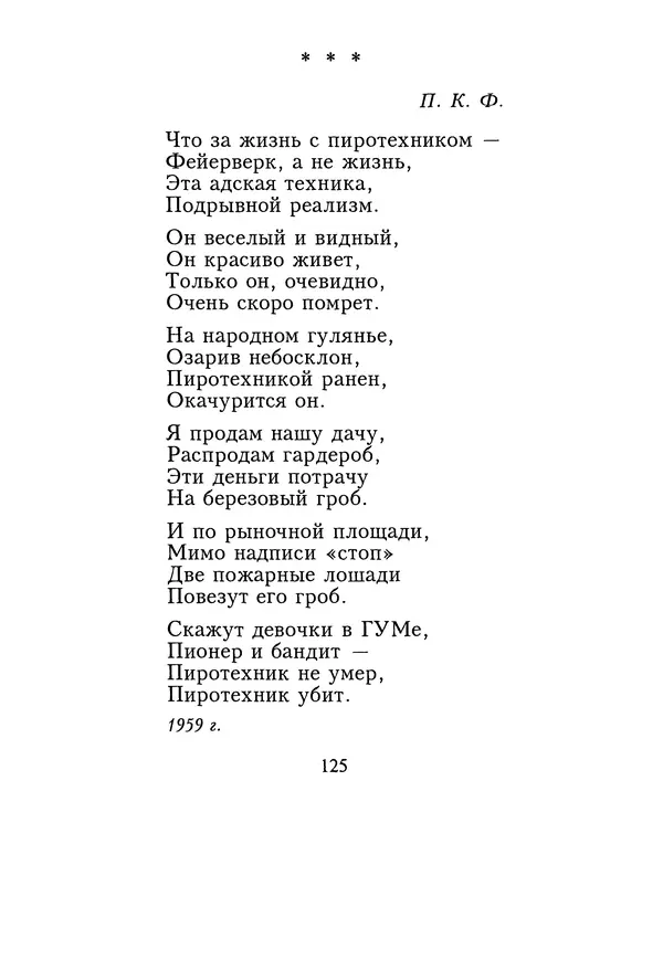 КулЛиб. Геннадий Федорович Шпаликов - Пароход белый-беленький. Страница № 126