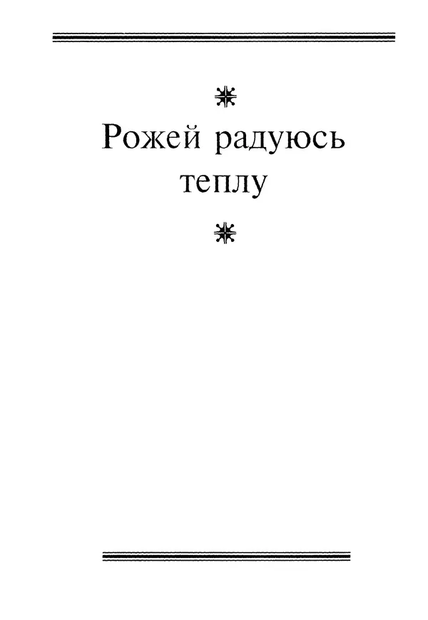 КулЛиб. Геннадий Федорович Шпаликов - Пароход белый-беленький. Страница № 144
