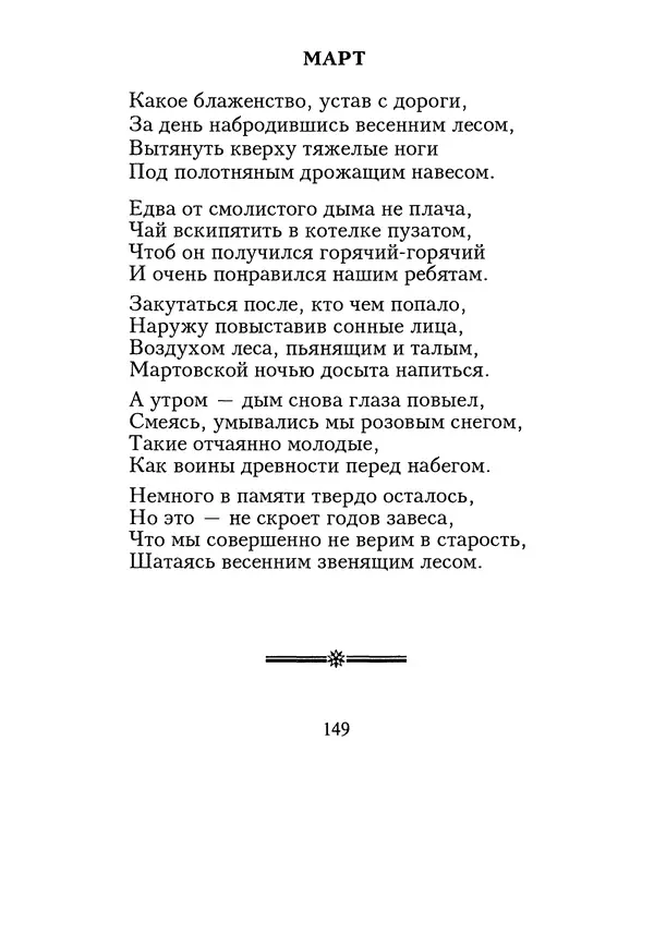 КулЛиб. Геннадий Федорович Шпаликов - Пароход белый-беленький. Страница № 150