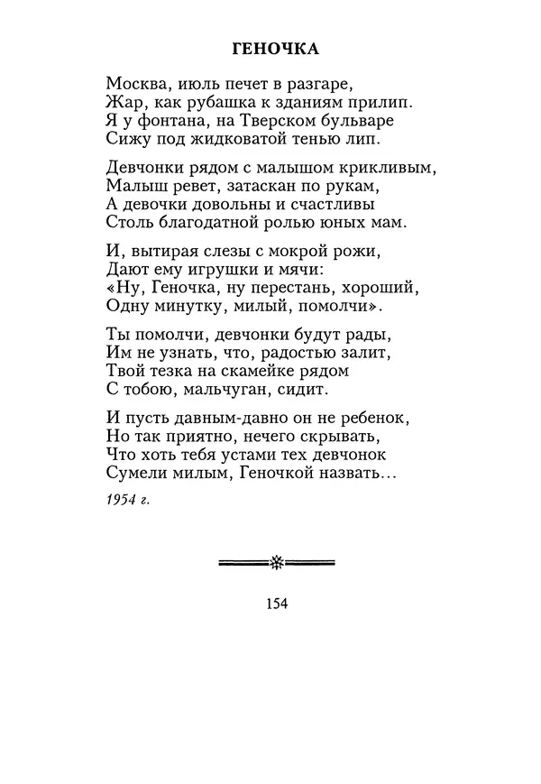 КулЛиб. Геннадий Федорович Шпаликов - Пароход белый-беленький. Страница № 155