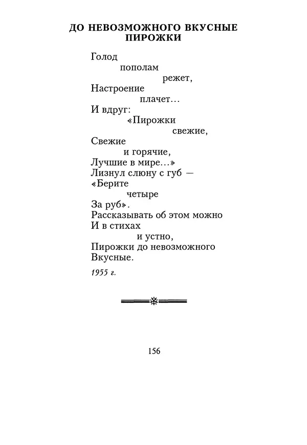 КулЛиб. Геннадий Федорович Шпаликов - Пароход белый-беленький. Страница № 157
