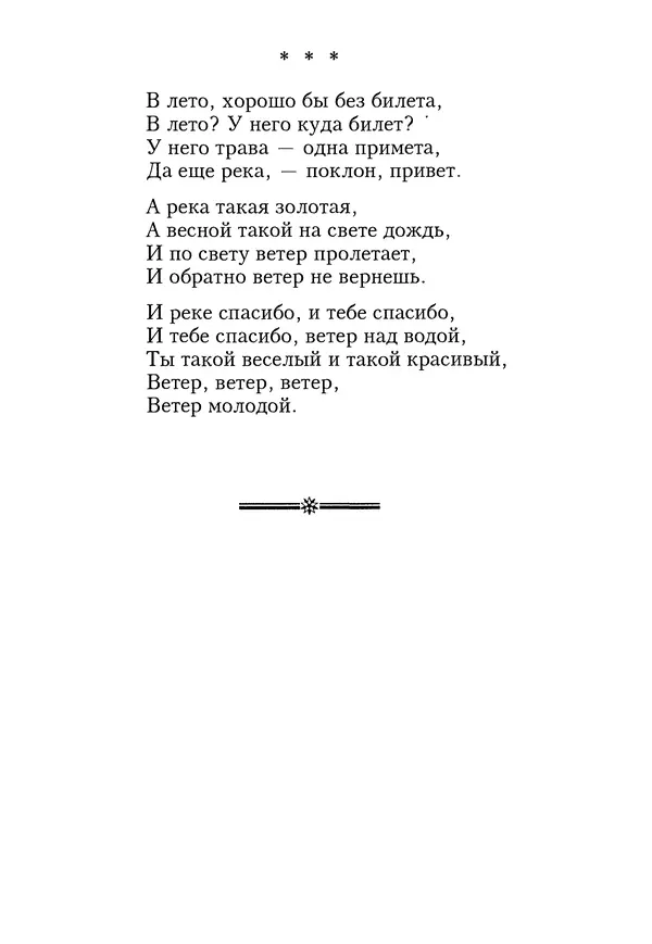 КулЛиб. Геннадий Федорович Шпаликов - Пароход белый-беленький. Страница № 161