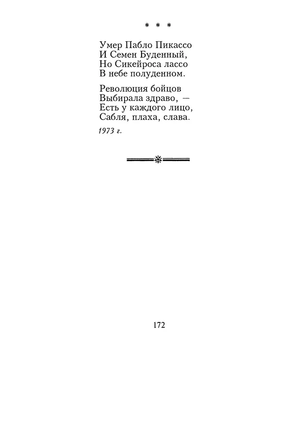 КулЛиб. Геннадий Федорович Шпаликов - Пароход белый-беленький. Страница № 173