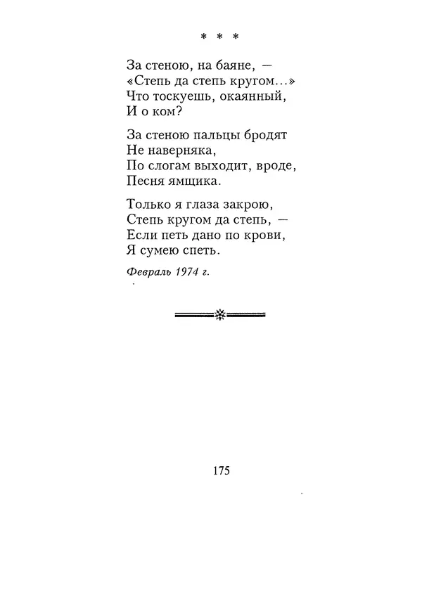 КулЛиб. Геннадий Федорович Шпаликов - Пароход белый-беленький. Страница № 176