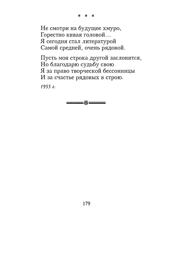 КулЛиб. Геннадий Федорович Шпаликов - Пароход белый-беленький. Страница № 180