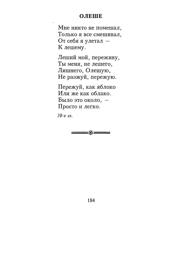 КулЛиб. Геннадий Федорович Шпаликов - Пароход белый-беленький. Страница № 185
