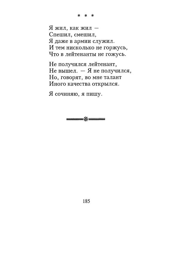 КулЛиб. Геннадий Федорович Шпаликов - Пароход белый-беленький. Страница № 186