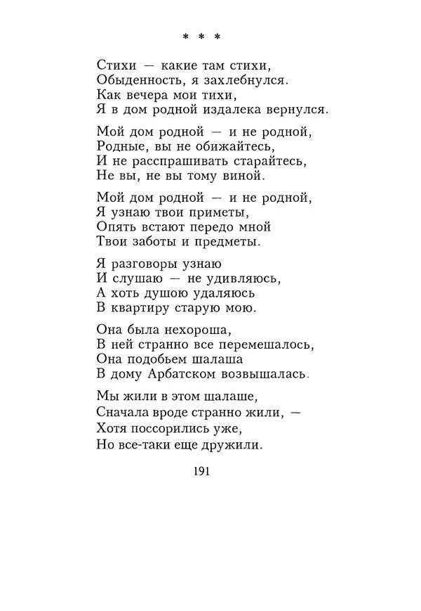 КулЛиб. Геннадий Федорович Шпаликов - Пароход белый-беленький. Страница № 192