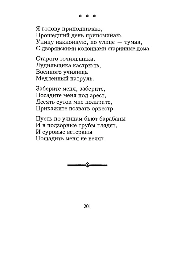 КулЛиб. Геннадий Федорович Шпаликов - Пароход белый-беленький. Страница № 202
