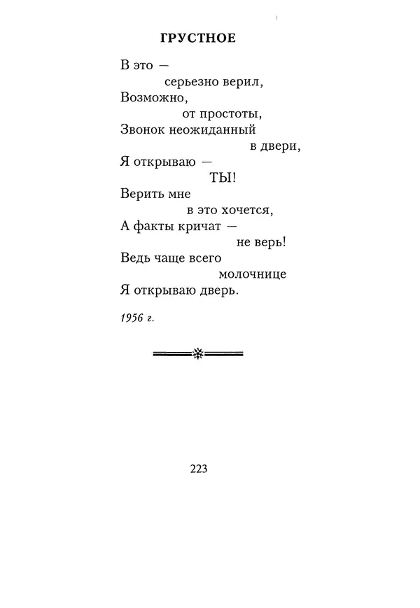 КулЛиб. Геннадий Федорович Шпаликов - Пароход белый-беленький. Страница № 224