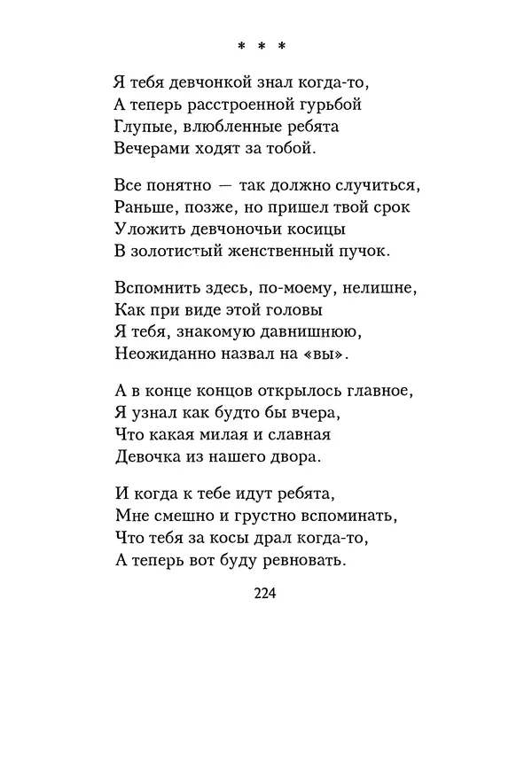 КулЛиб. Геннадий Федорович Шпаликов - Пароход белый-беленький. Страница № 225