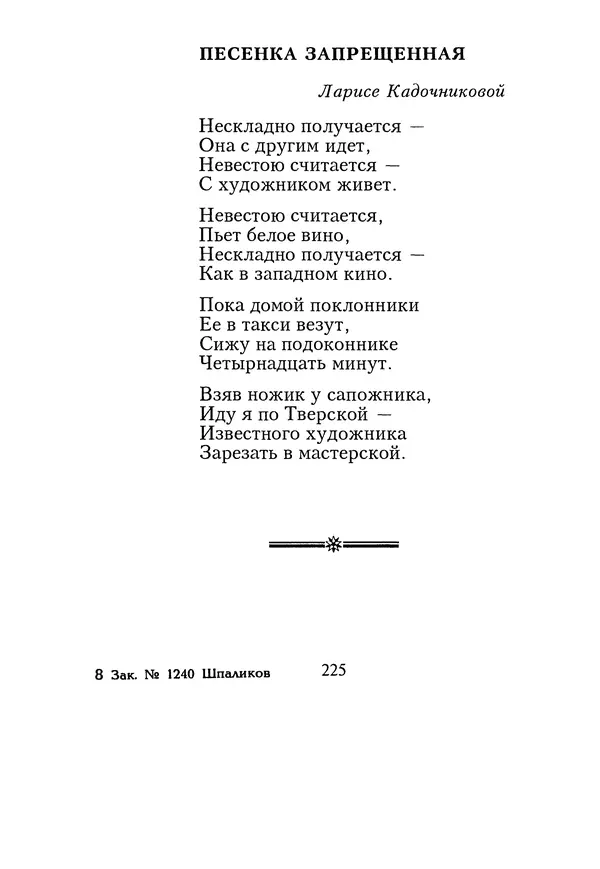 КулЛиб. Геннадий Федорович Шпаликов - Пароход белый-беленький. Страница № 226