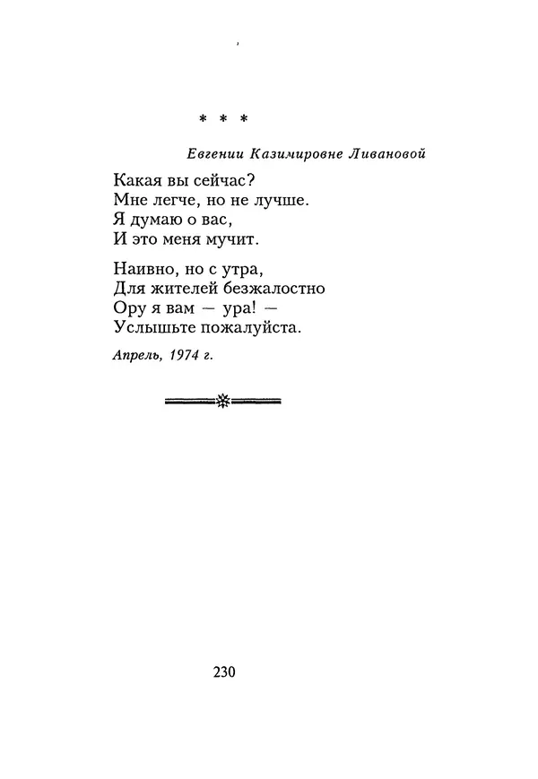 КулЛиб. Геннадий Федорович Шпаликов - Пароход белый-беленький. Страница № 231