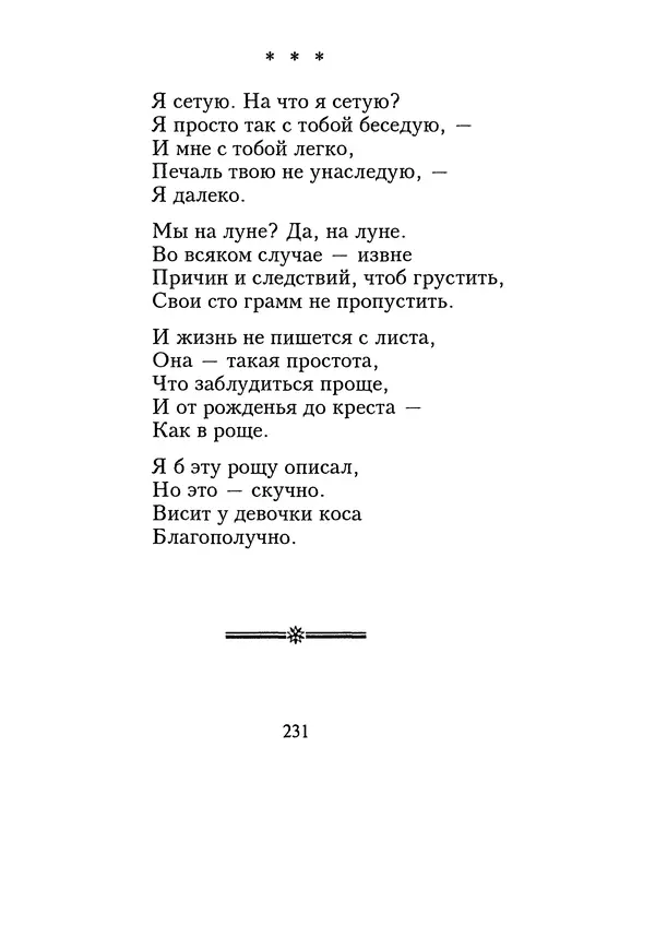 КулЛиб. Геннадий Федорович Шпаликов - Пароход белый-беленький. Страница № 232