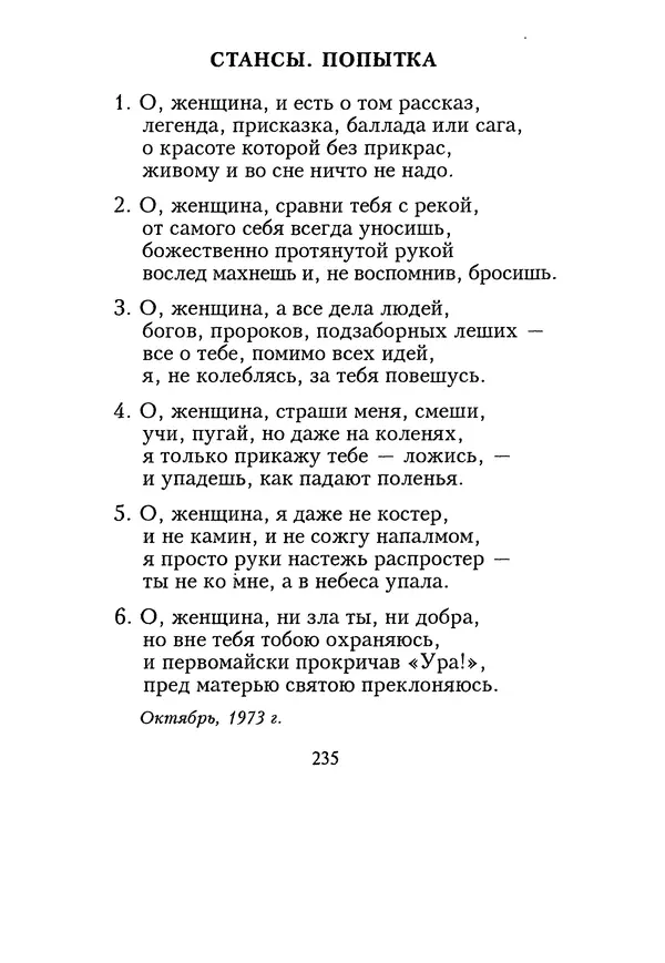КулЛиб. Геннадий Федорович Шпаликов - Пароход белый-беленький. Страница № 236