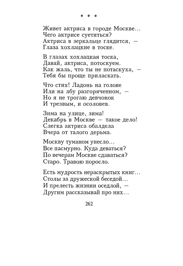КулЛиб. Геннадий Федорович Шпаликов - Пароход белый-беленький. Страница № 263
