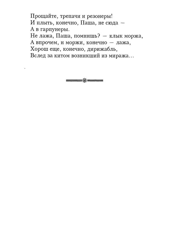 КулЛиб. Геннадий Федорович Шпаликов - Пароход белый-беленький. Страница № 267