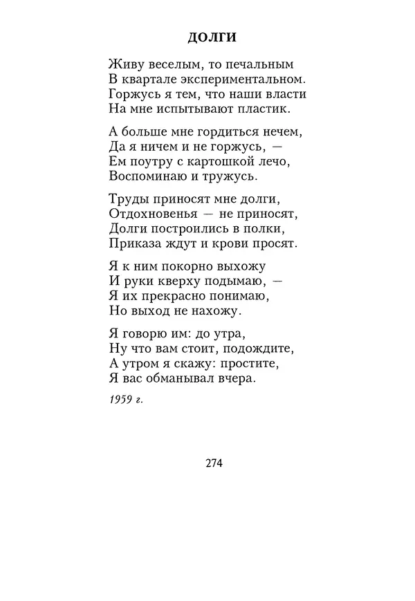 КулЛиб. Геннадий Федорович Шпаликов - Пароход белый-беленький. Страница № 275