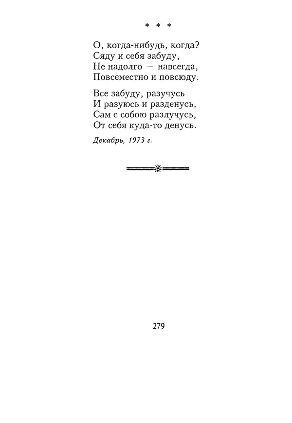КулЛиб. Геннадий Федорович Шпаликов - Пароход белый-беленький. Страница № 280