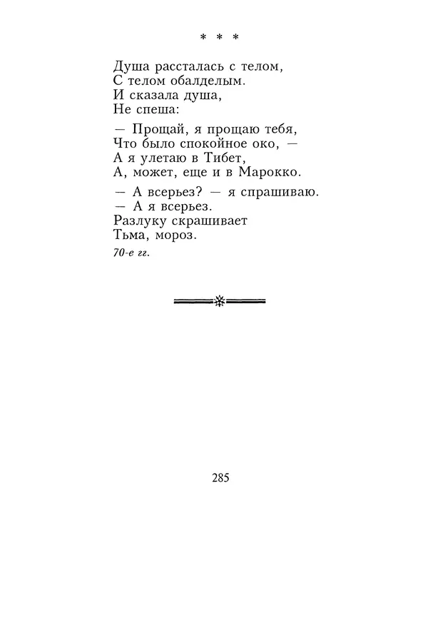 КулЛиб. Геннадий Федорович Шпаликов - Пароход белый-беленький. Страница № 286