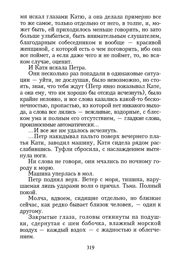 КулЛиб. Геннадий Федорович Шпаликов - Пароход белый-беленький. Страница № 320