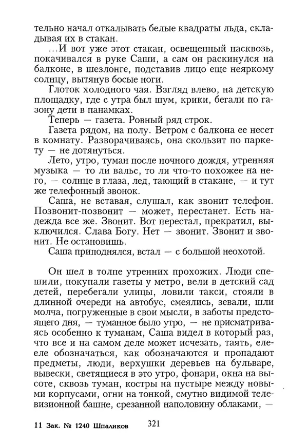 КулЛиб. Геннадий Федорович Шпаликов - Пароход белый-беленький. Страница № 322