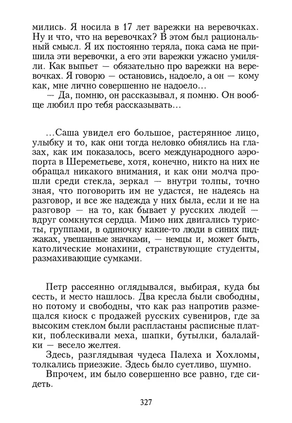 КулЛиб. Геннадий Федорович Шпаликов - Пароход белый-беленький. Страница № 328