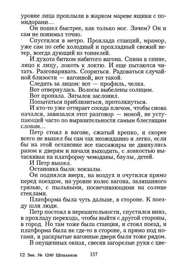КулЛиб. Геннадий Федорович Шпаликов - Пароход белый-беленький. Страница № 338