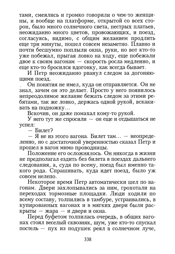 КулЛиб. Геннадий Федорович Шпаликов - Пароход белый-беленький. Страница № 339