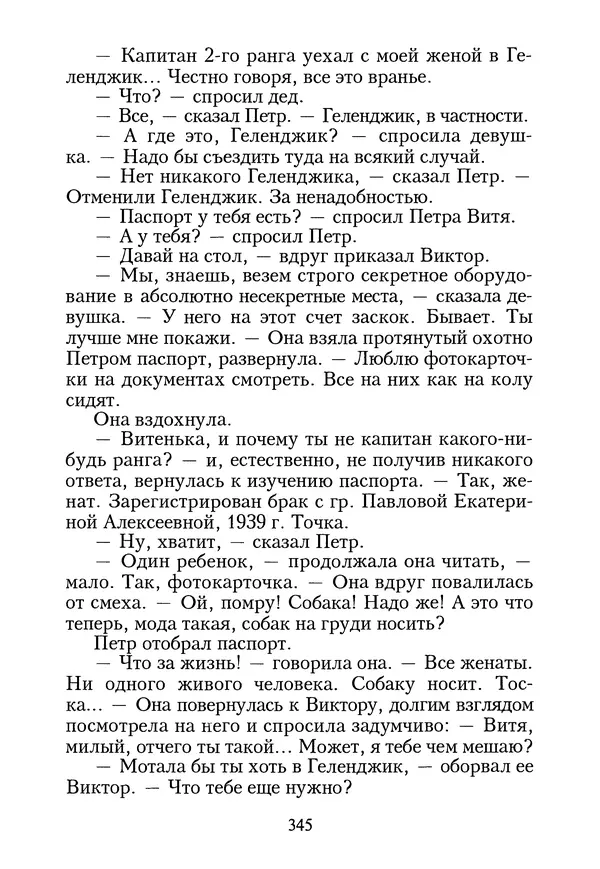 КулЛиб. Геннадий Федорович Шпаликов - Пароход белый-беленький. Страница № 346