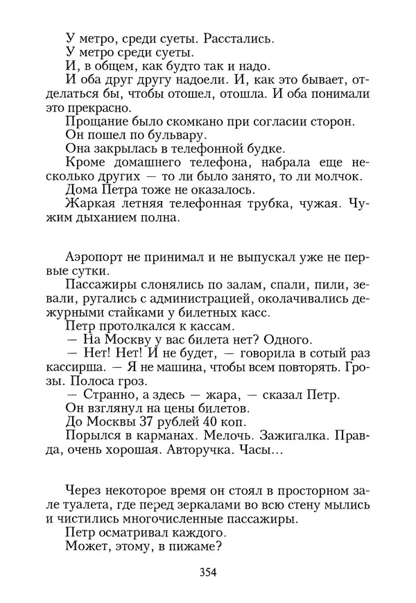 КулЛиб. Геннадий Федорович Шпаликов - Пароход белый-беленький. Страница № 355