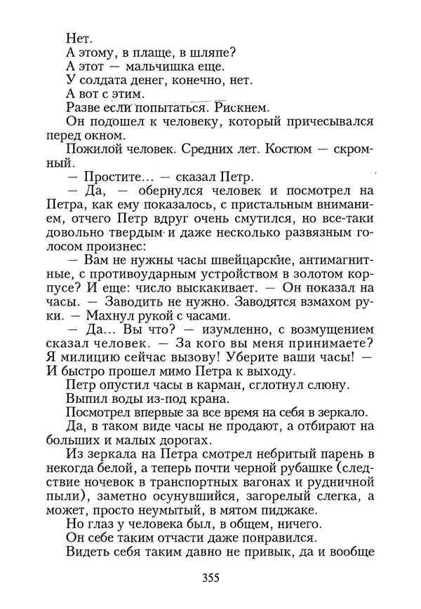 КулЛиб. Геннадий Федорович Шпаликов - Пароход белый-беленький. Страница № 356