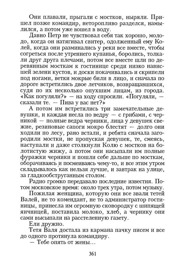 КулЛиб. Геннадий Федорович Шпаликов - Пароход белый-беленький. Страница № 362