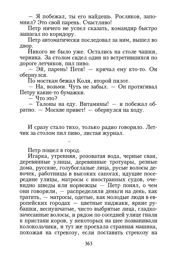 КулЛиб. Геннадий Федорович Шпаликов - Пароход белый-беленький. Страница № 364
