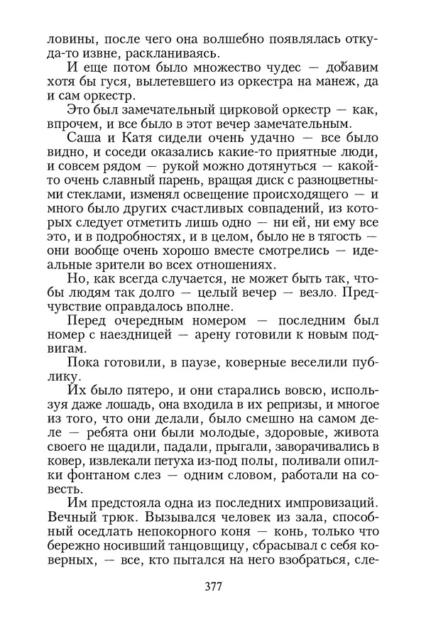 КулЛиб. Геннадий Федорович Шпаликов - Пароход белый-беленький. Страница № 378