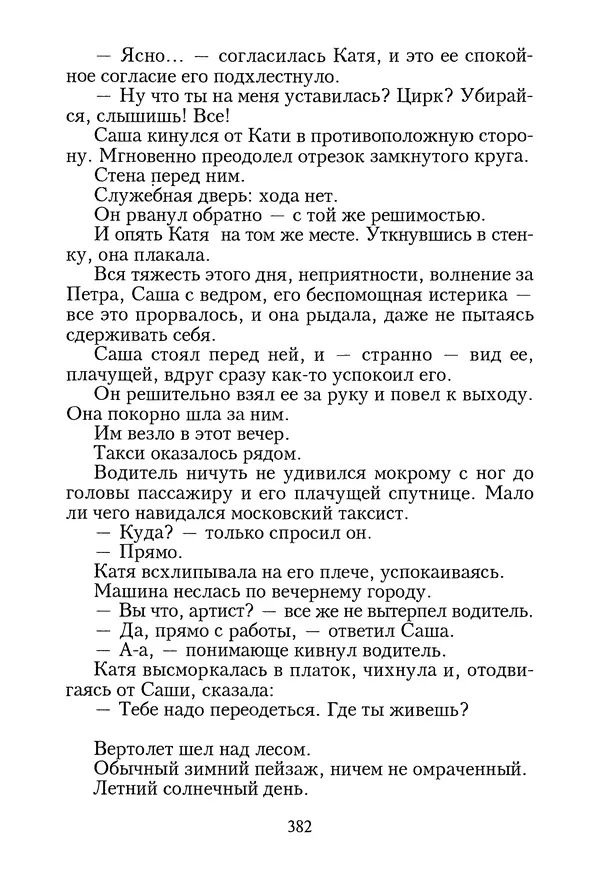 КулЛиб. Геннадий Федорович Шпаликов - Пароход белый-беленький. Страница № 383