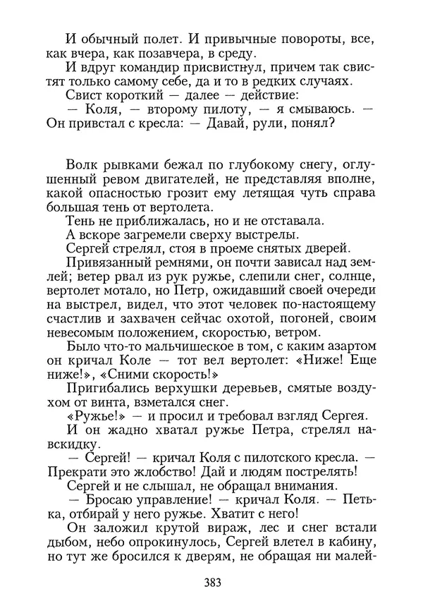 КулЛиб. Геннадий Федорович Шпаликов - Пароход белый-беленький. Страница № 384