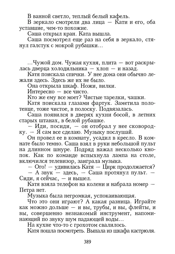 КулЛиб. Геннадий Федорович Шпаликов - Пароход белый-беленький. Страница № 390