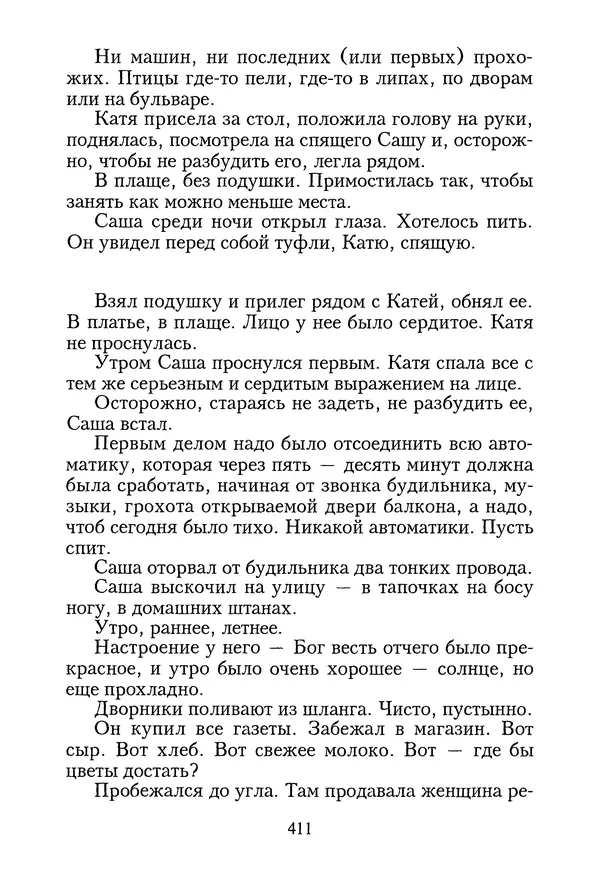 КулЛиб. Геннадий Федорович Шпаликов - Пароход белый-беленький. Страница № 412