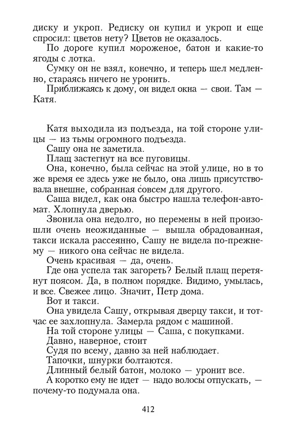 КулЛиб. Геннадий Федорович Шпаликов - Пароход белый-беленький. Страница № 413