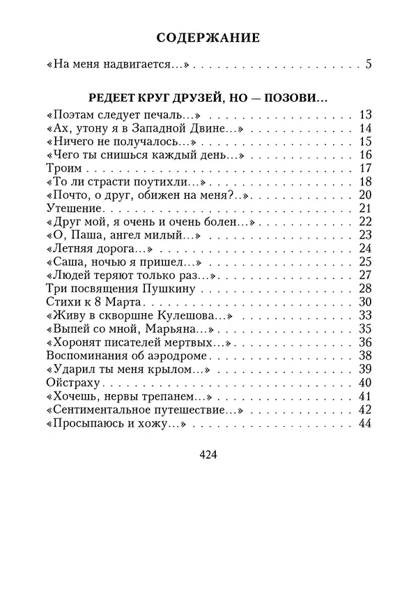 КулЛиб. Геннадий Федорович Шпаликов - Пароход белый-беленький. Страница № 425